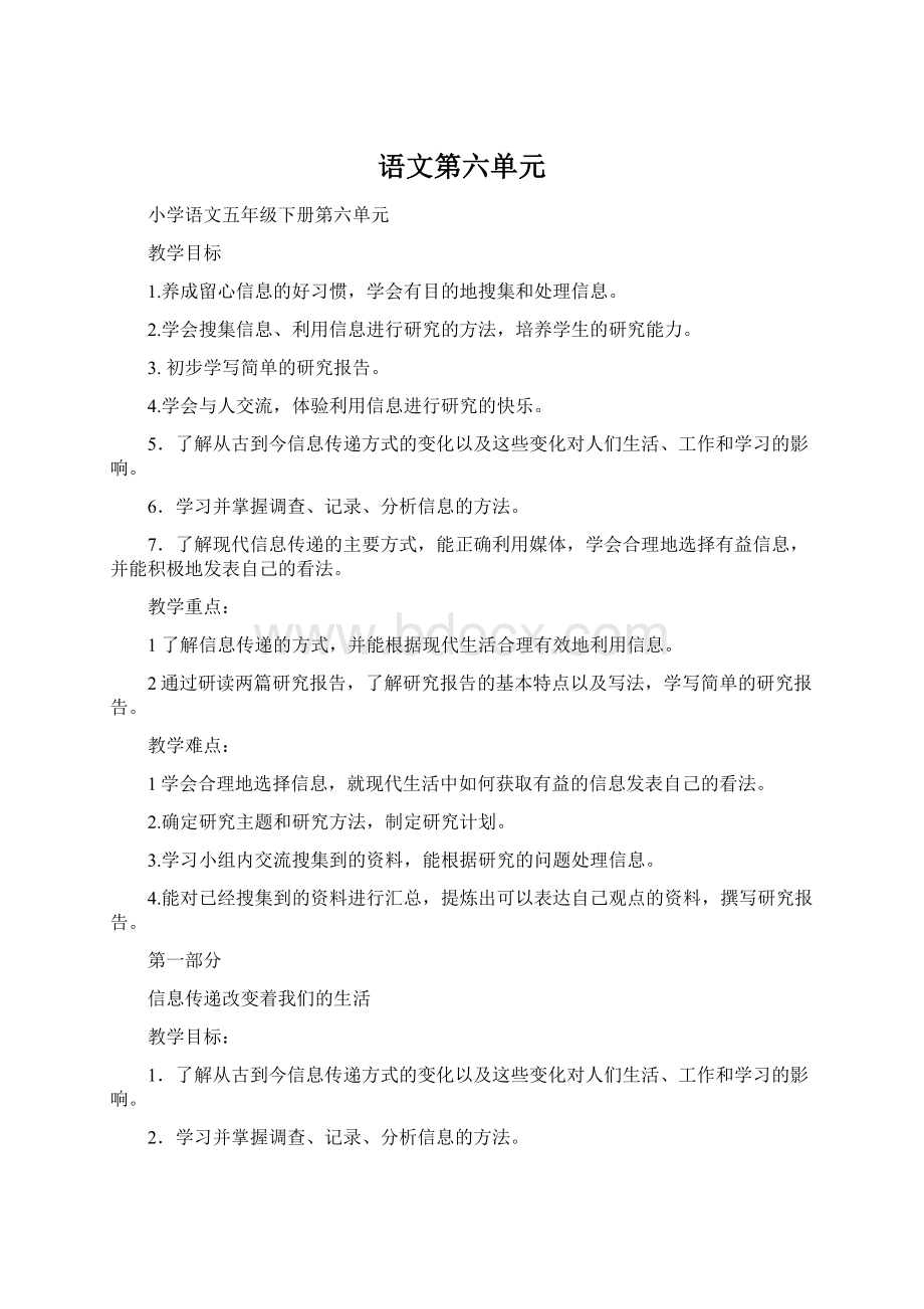 语文第六单元Word格式文档下载.docx