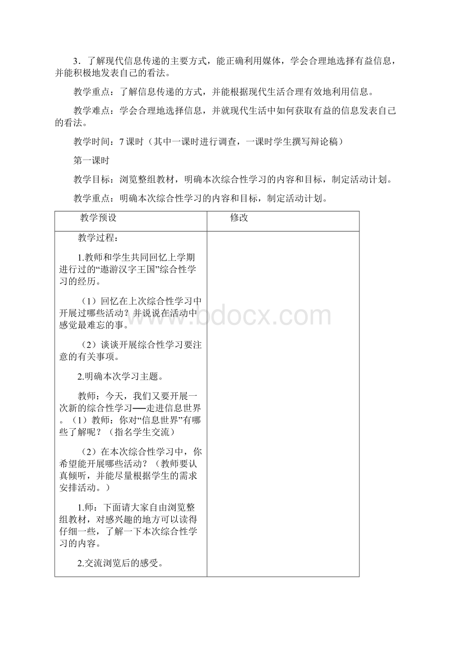 语文第六单元Word格式文档下载.docx_第2页