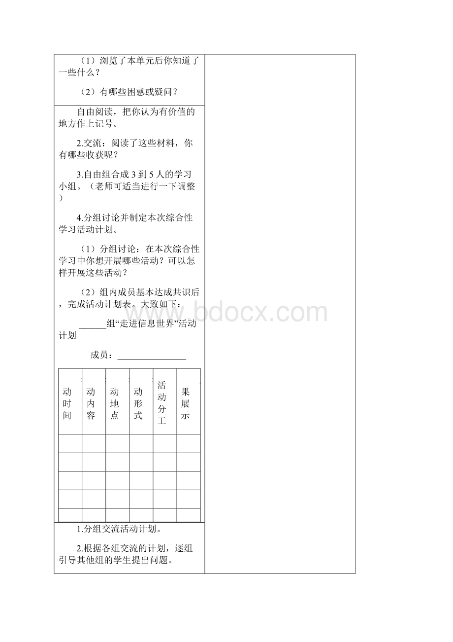 语文第六单元Word格式文档下载.docx_第3页