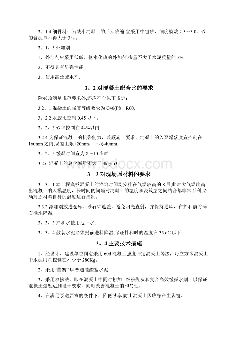 基础底板混凝土浇筑方案文档格式.docx_第3页