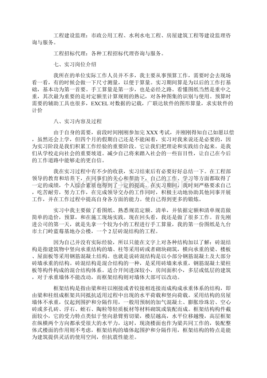 工地见习报告范文.docx_第2页