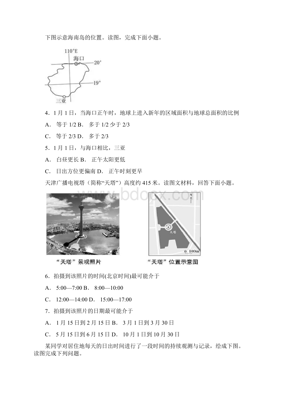 山东省济宁一中届高三地理二轮复习训练专题一地球运动规律详解.docx_第2页