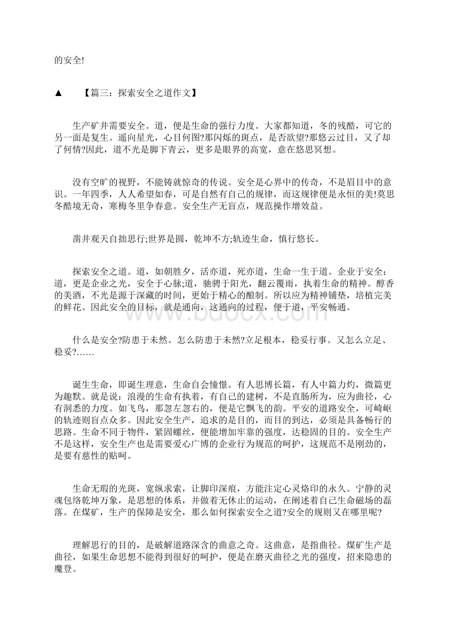 关于安全的作文精选八篇Word下载.docx_第3页