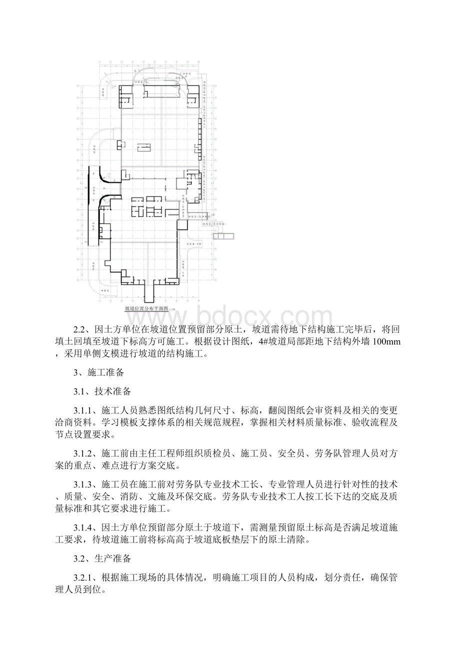 坡道施工方案设计文档格式.docx_第2页