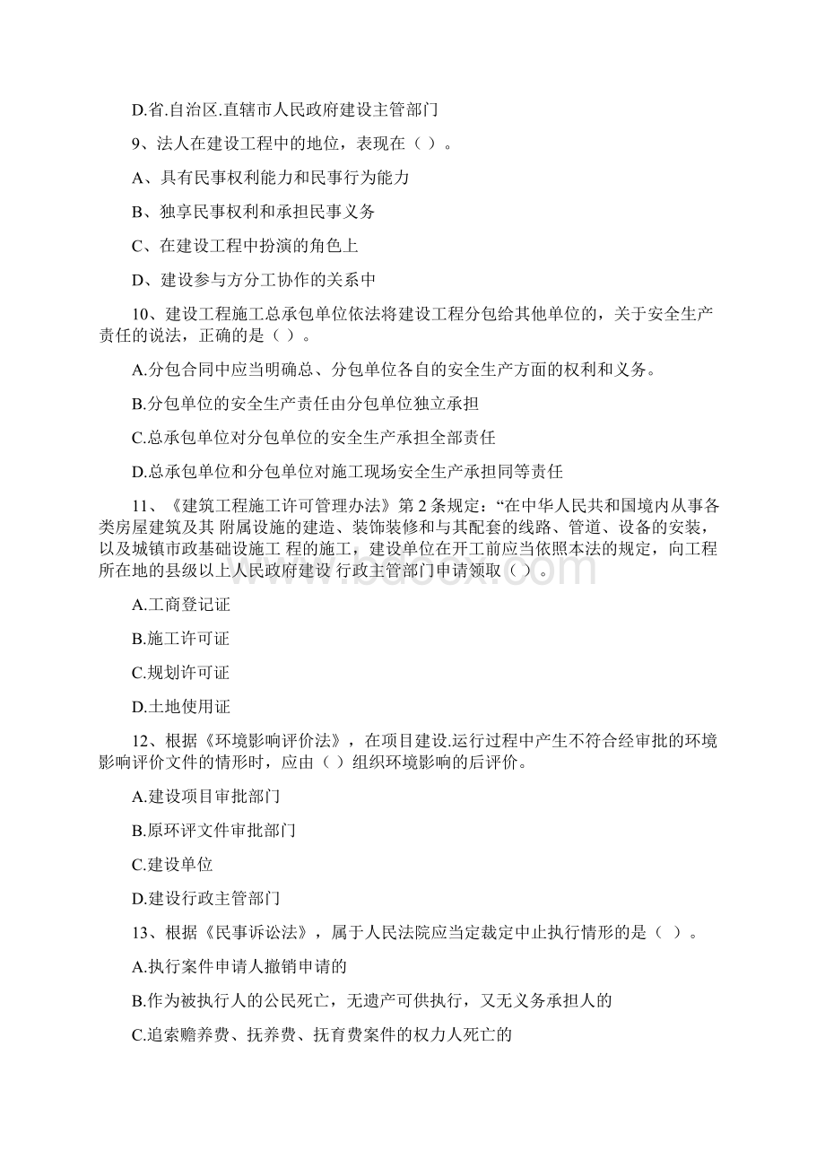 武侯区版二级建造师《建设工程法规及相关知识》试题 含答案.docx_第3页