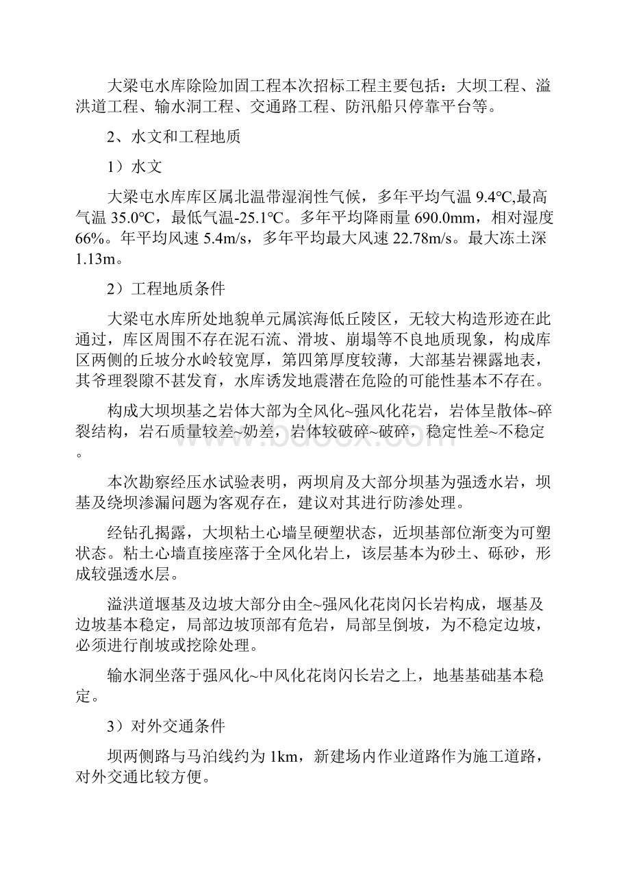 水库施工方案解析Word文档下载推荐.docx_第2页