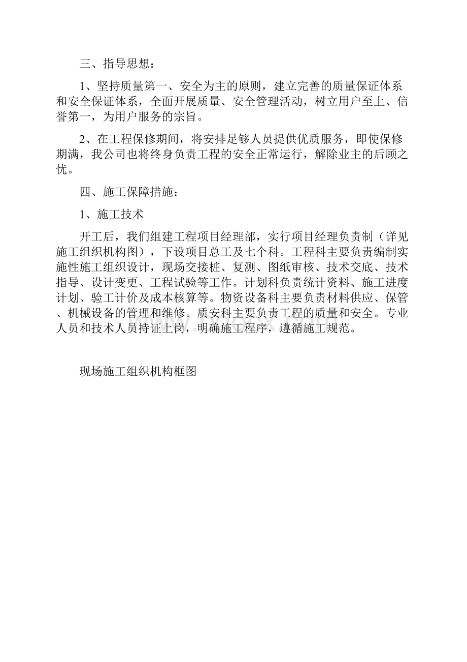 水库施工方案解析.docx_第3页