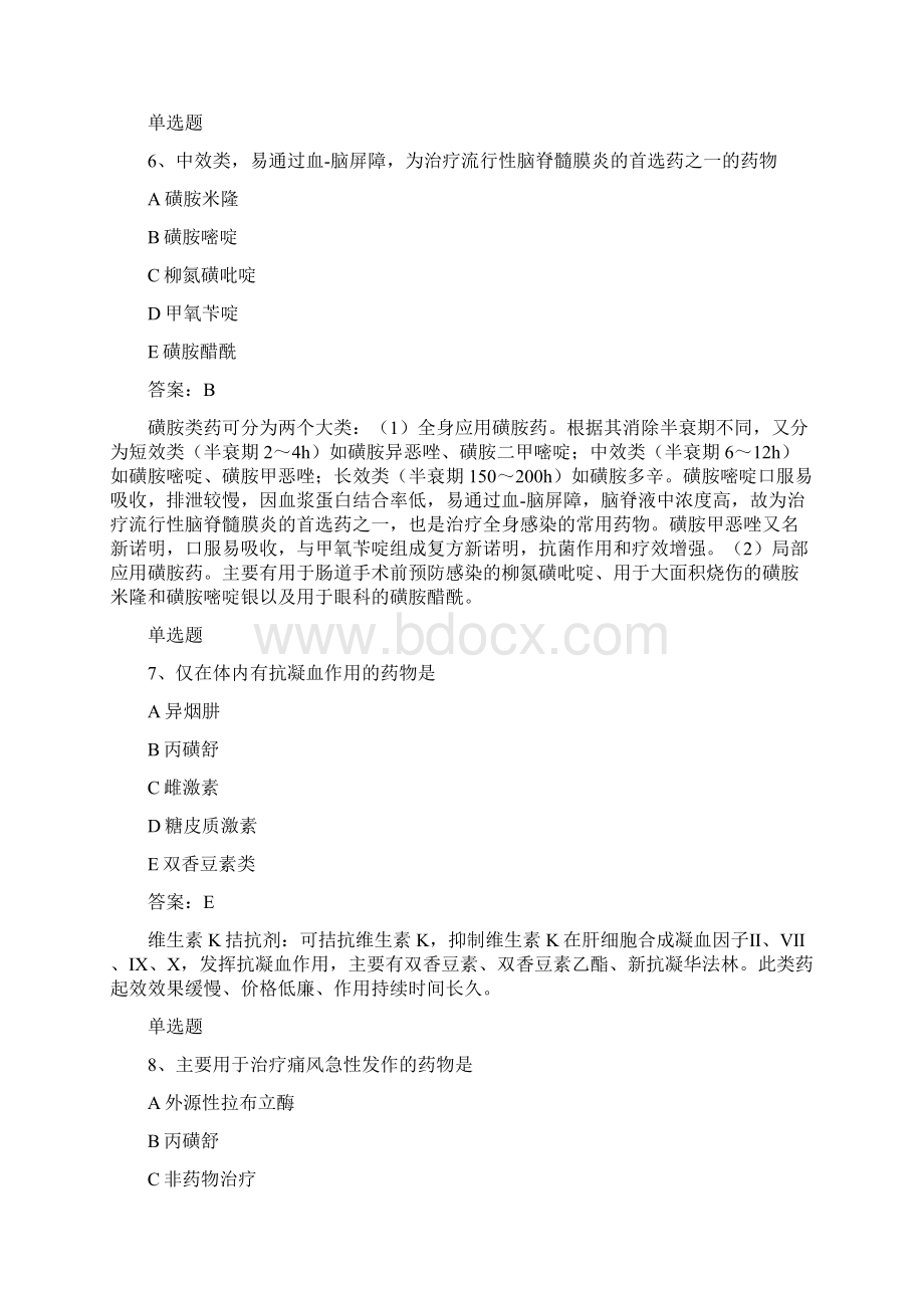 等级考试药学专业知识二重点题50题含答案.docx_第3页