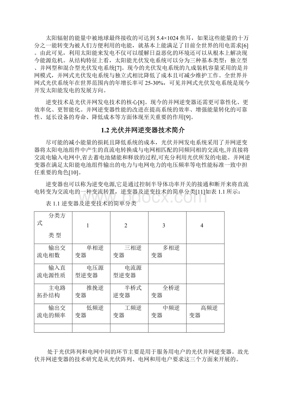 完整版单相光伏并网逆变器的研究40本科毕业论文41.docx_第3页