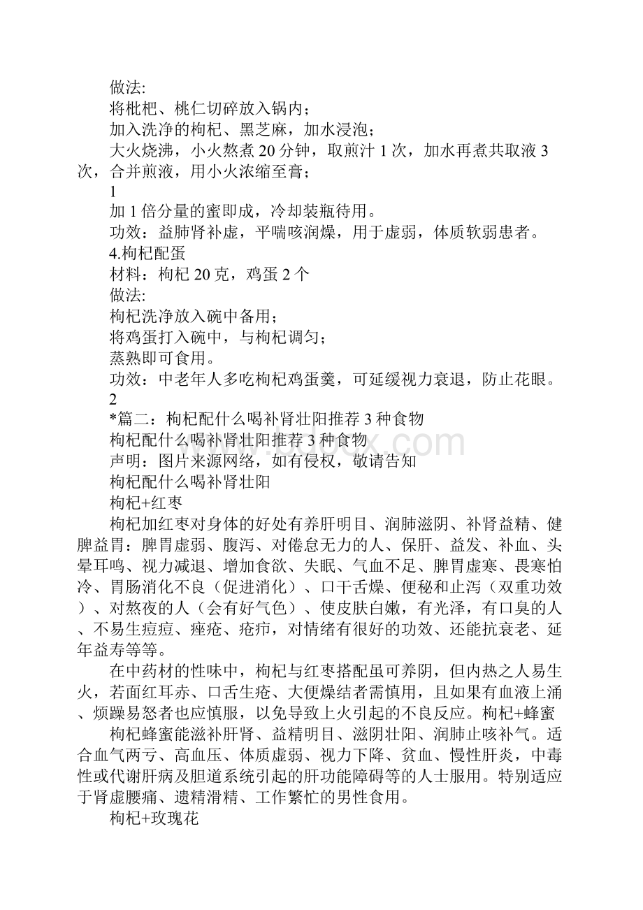 枸杞可以与哪些食材搭配Word下载.docx_第2页