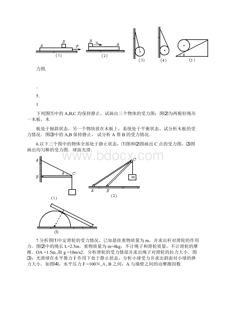 完整版高中物理受力分析精选习题答案汇总2推荐文档.docx_第2页