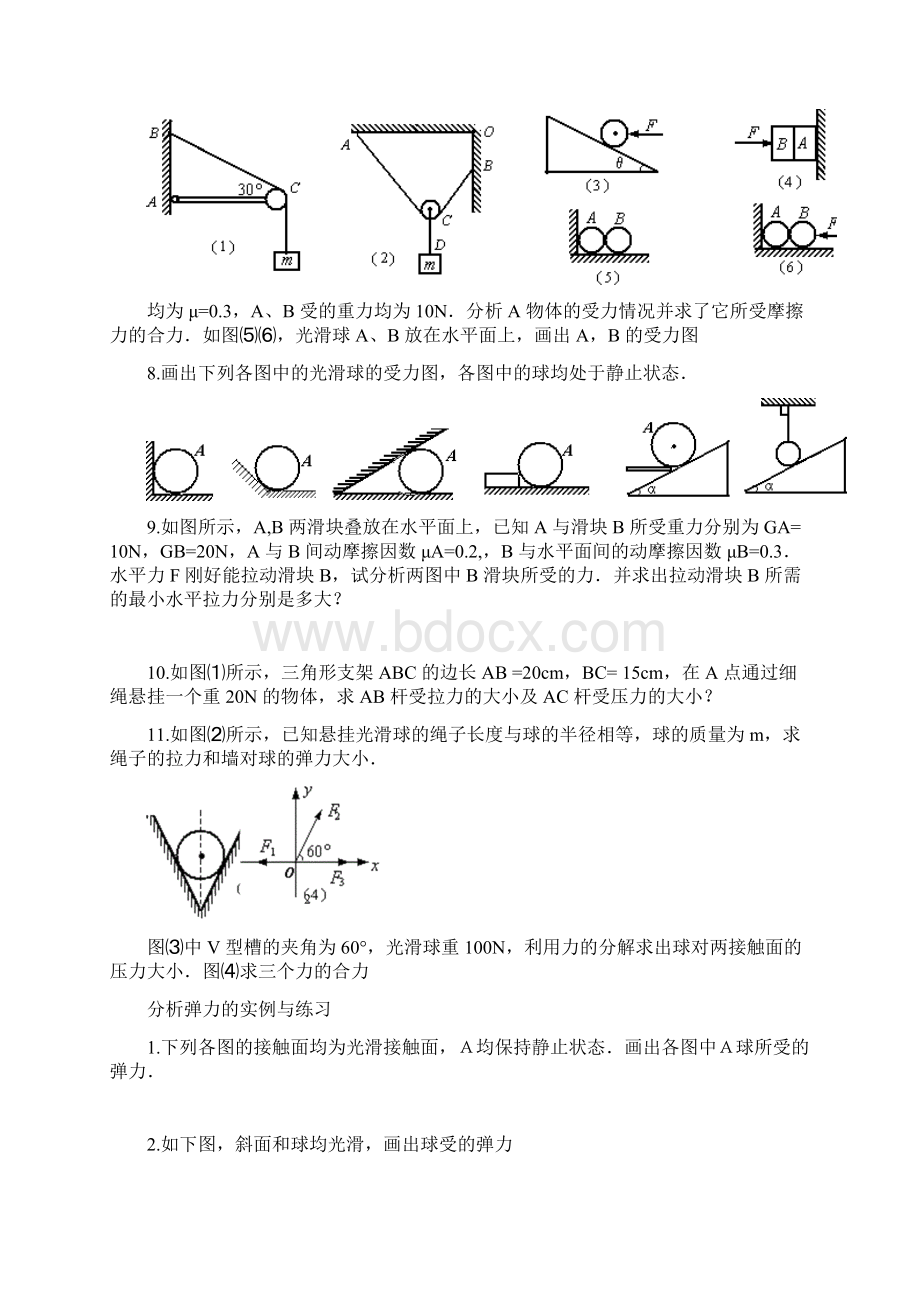 完整版高中物理受力分析精选习题答案汇总2推荐文档.docx_第3页