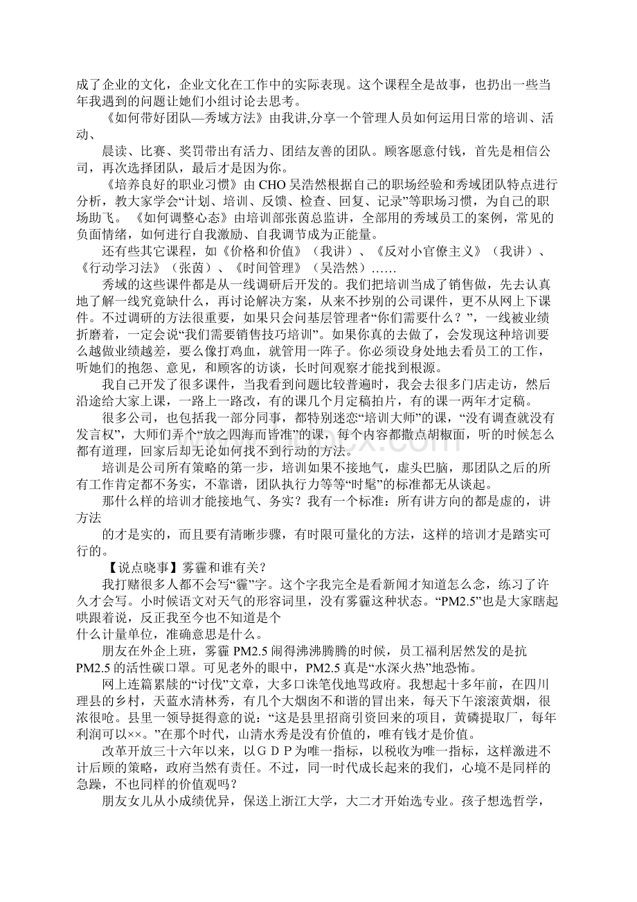 秀域优秀员工发言稿.docx_第2页