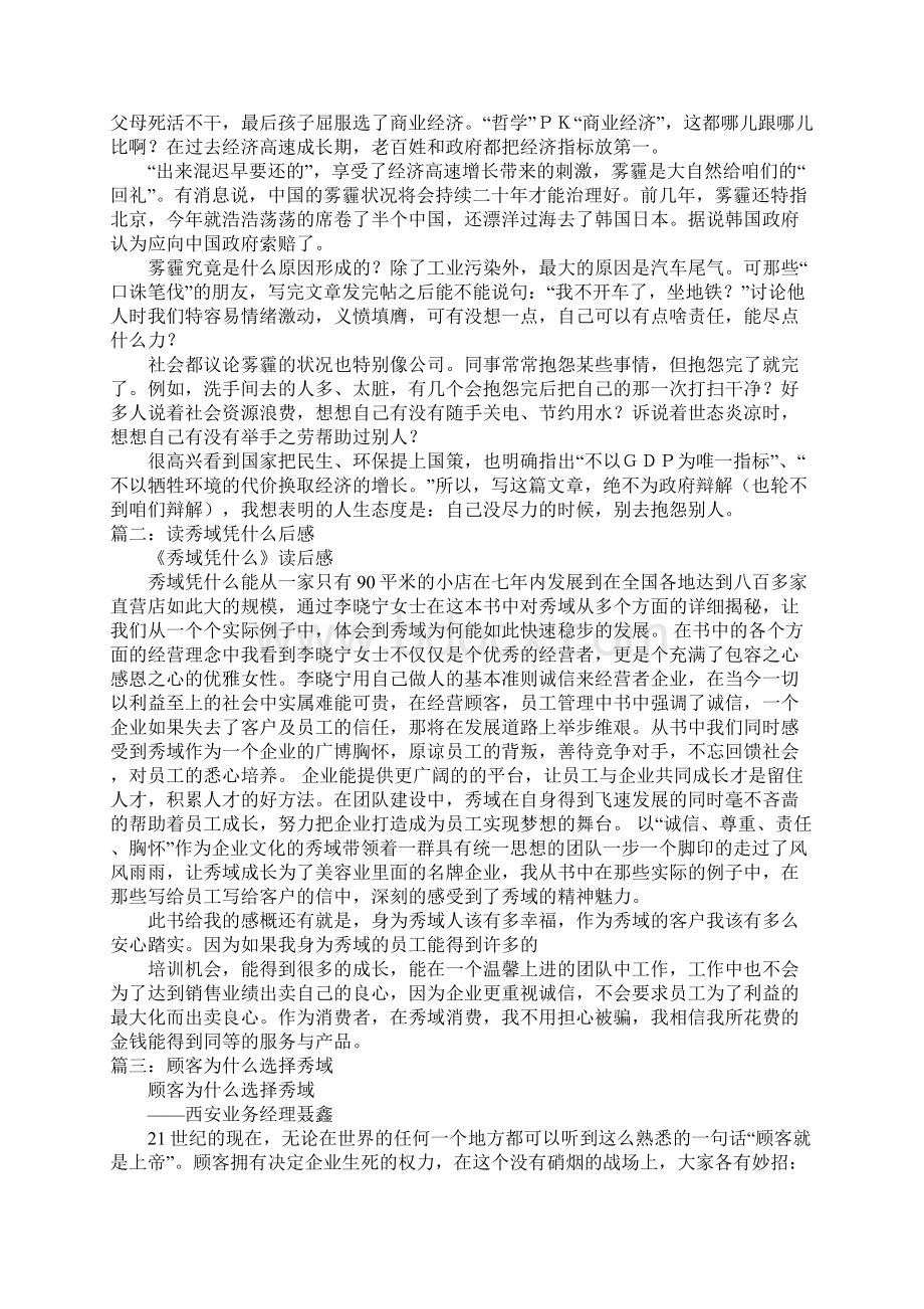 秀域优秀员工发言稿.docx_第3页