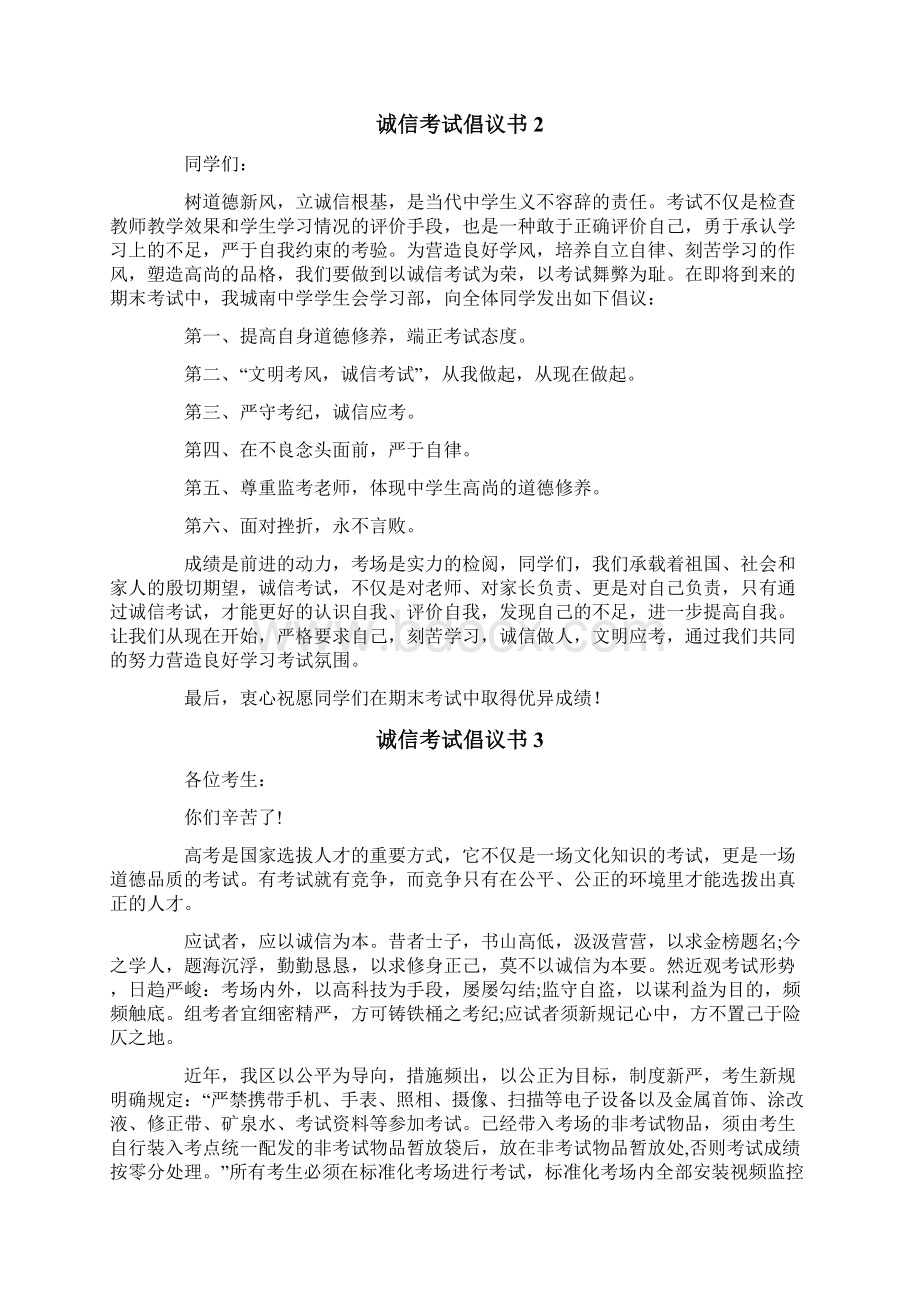 诚信考试倡议书15篇.docx_第2页