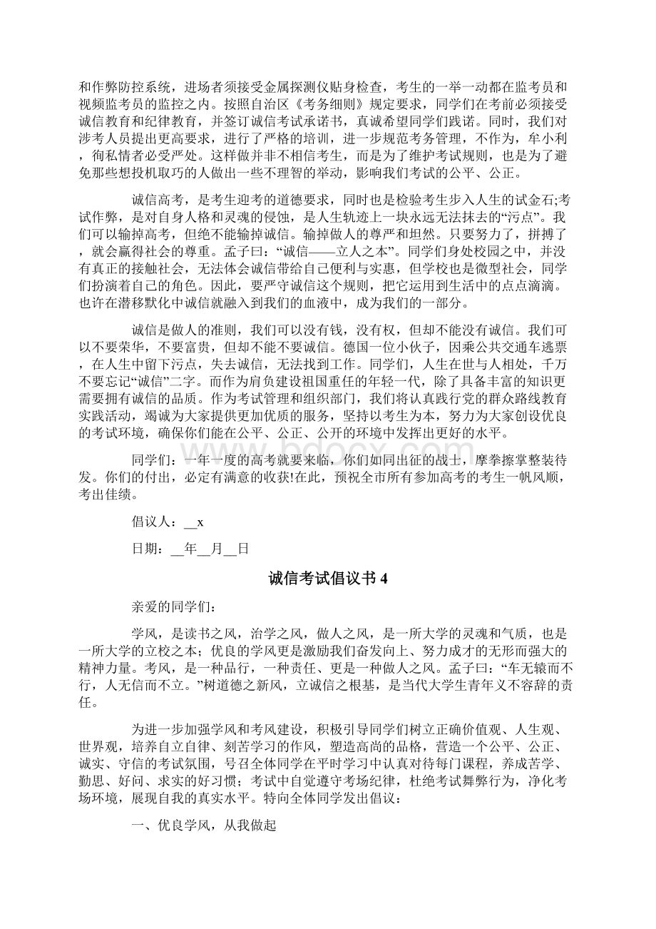 诚信考试倡议书15篇.docx_第3页