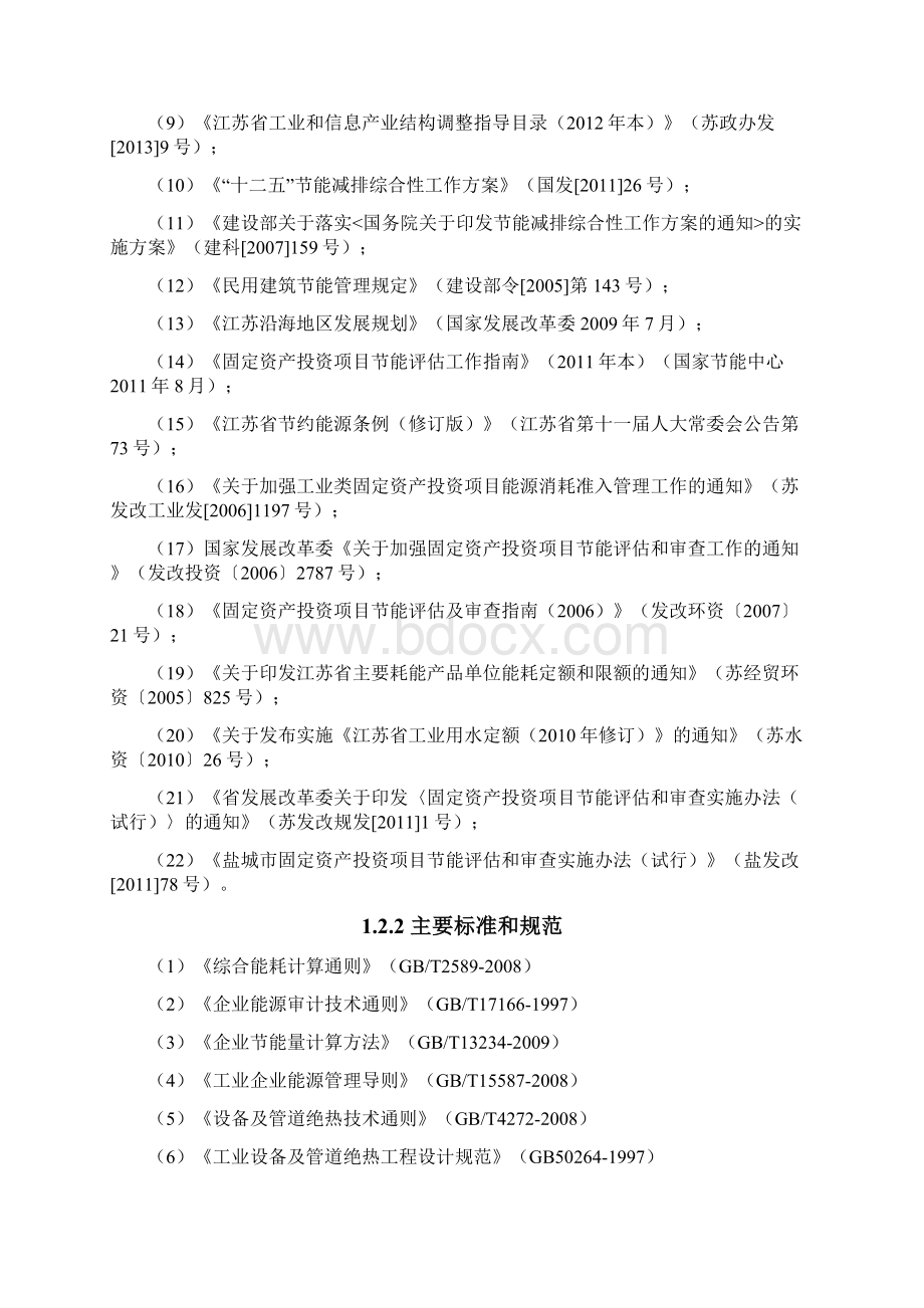 盈达空分项目节能评估报告.docx_第3页