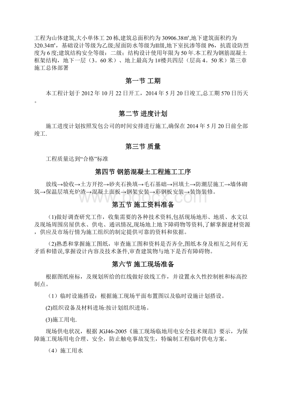 钢筋混凝土工程施工方案.docx_第2页