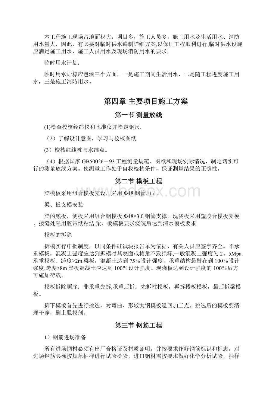 钢筋混凝土工程施工方案.docx_第3页