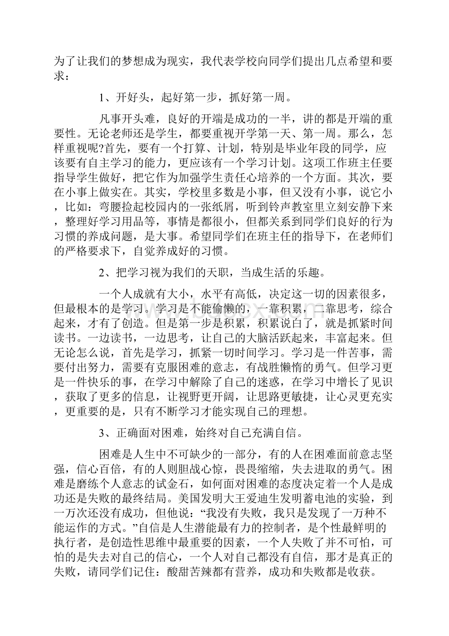 高三开学升旗仪式演讲稿范文5篇最新.docx_第2页