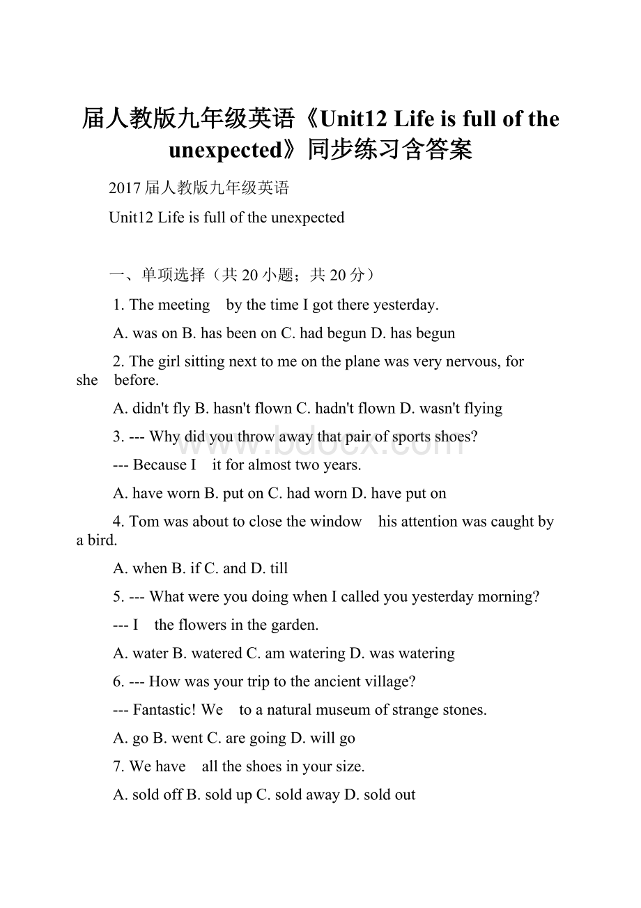 届人教版九年级英语《Unit12 Life is full of the unexpected》同步练习含答案Word格式文档下载.docx