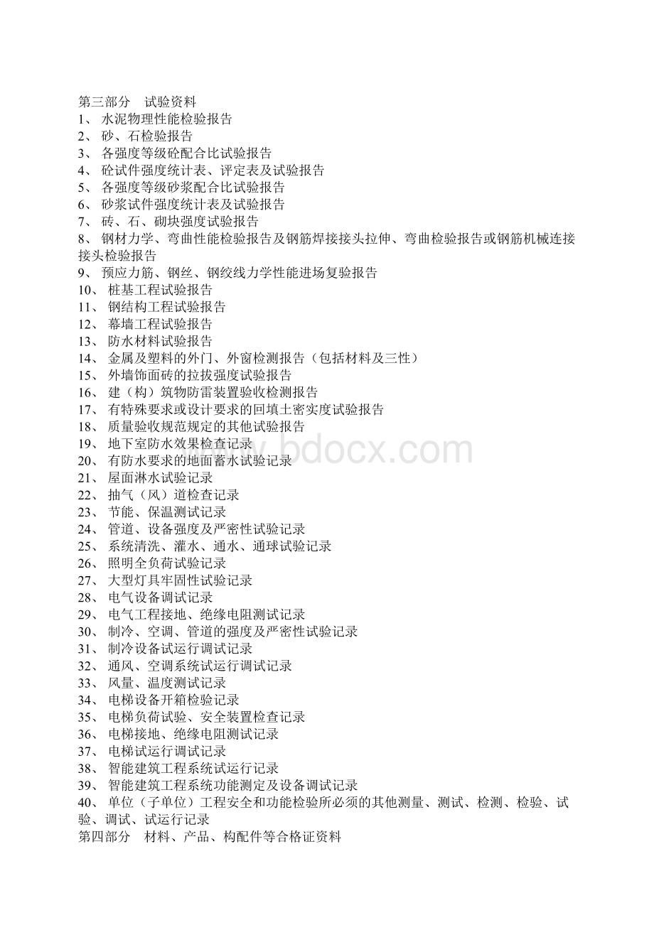 资料整理五大类.docx_第2页