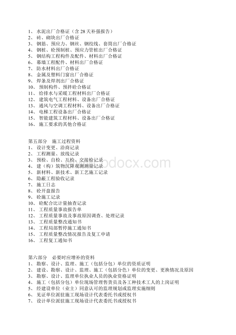 资料整理五大类.docx_第3页