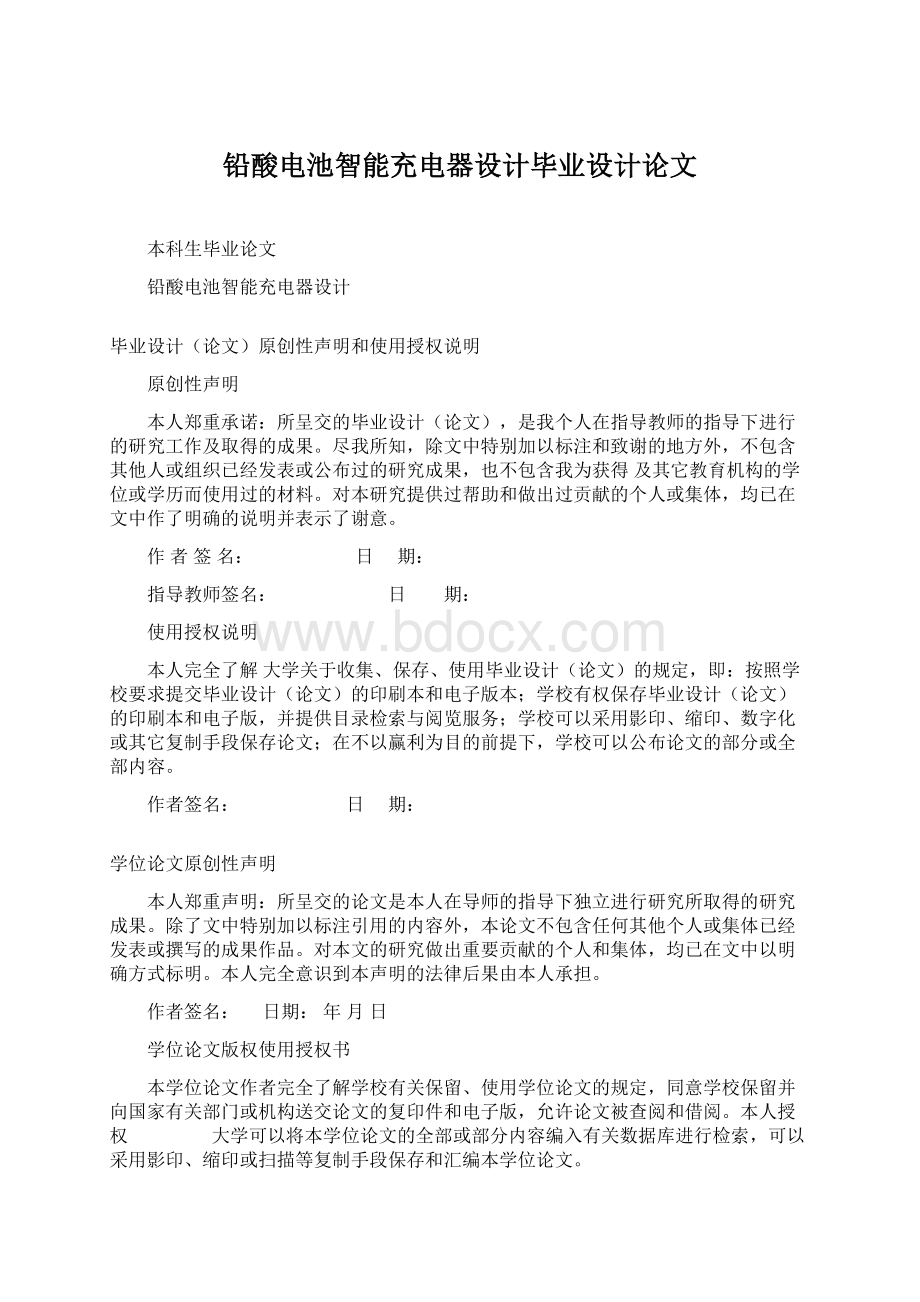 铅酸电池智能充电器设计毕业设计论文Word文档下载推荐.docx_第1页