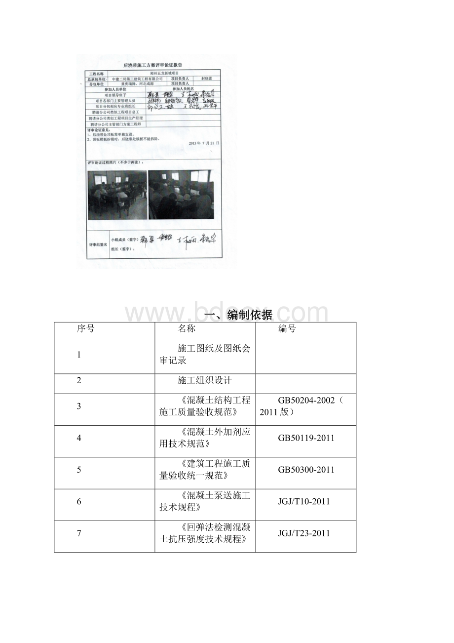 后浇带施工方案修改Word文档格式.docx_第2页