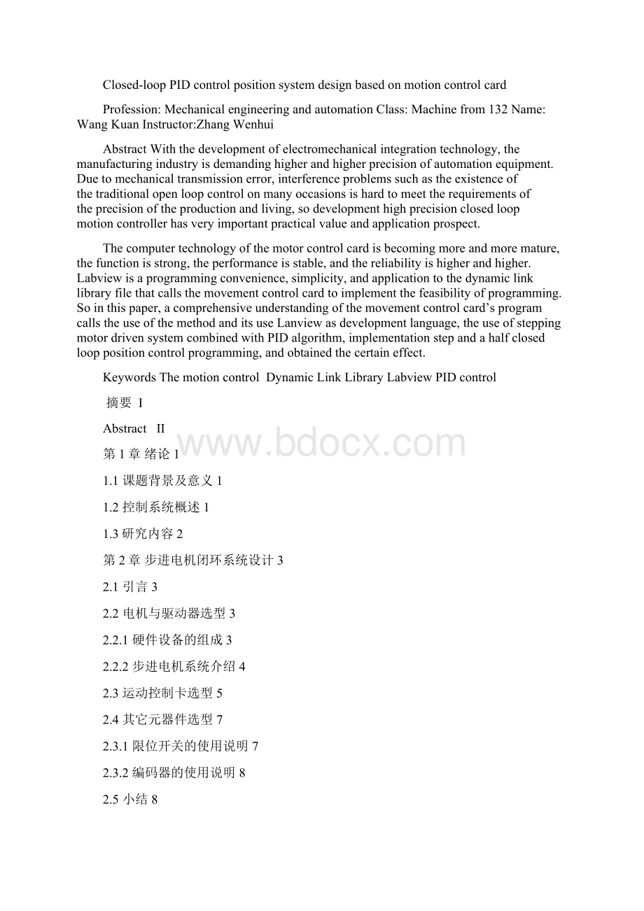 基于labview和固高运动控制卡的PID半闭环位置控制.docx_第2页