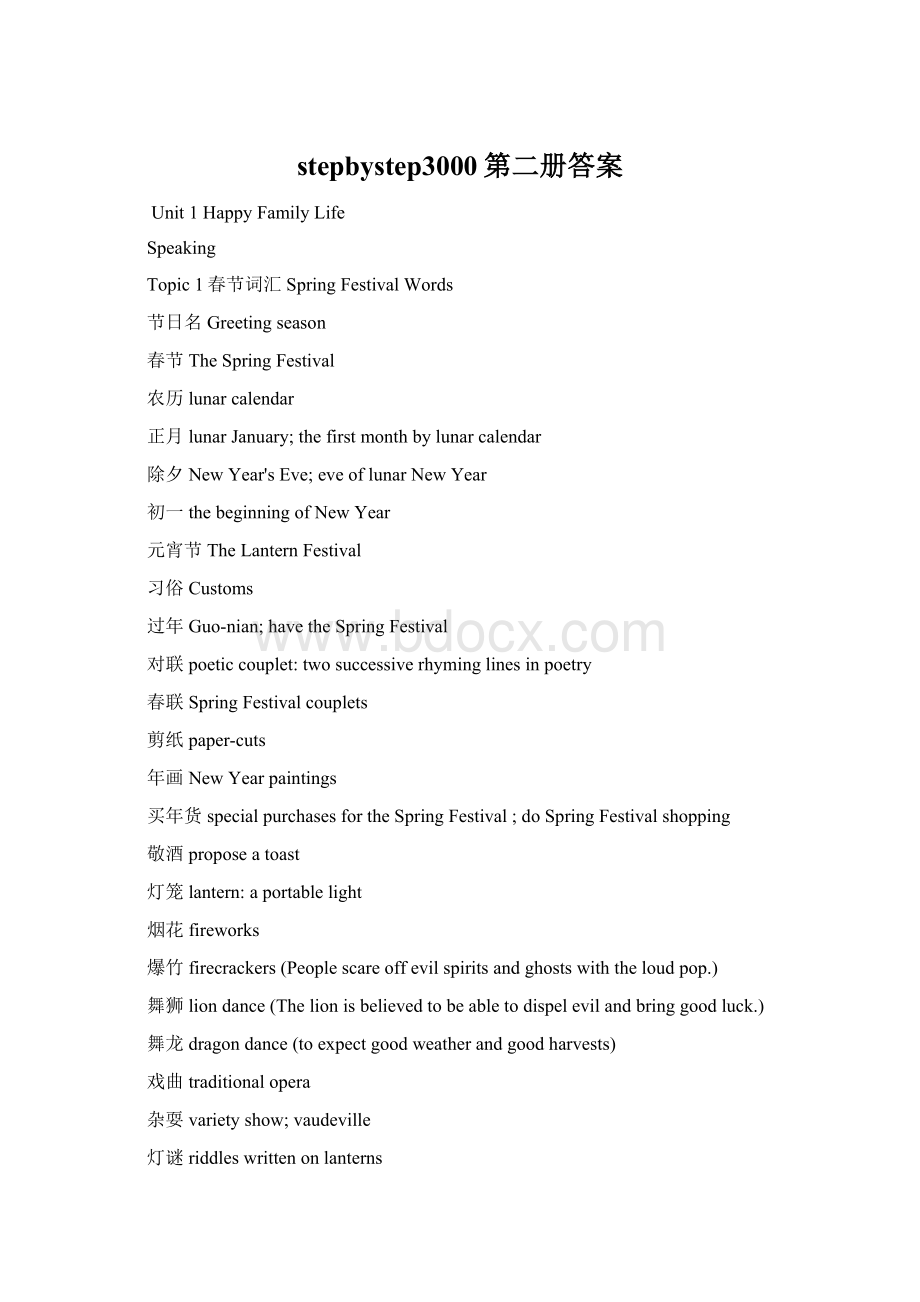 stepbystep3000第二册答案Word文档格式.docx_第1页