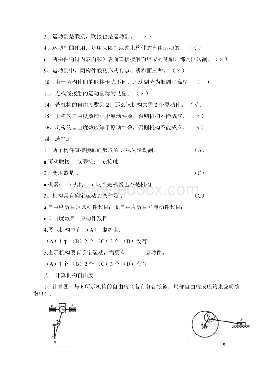 机械原理总复习题重点题目.docx_第2页