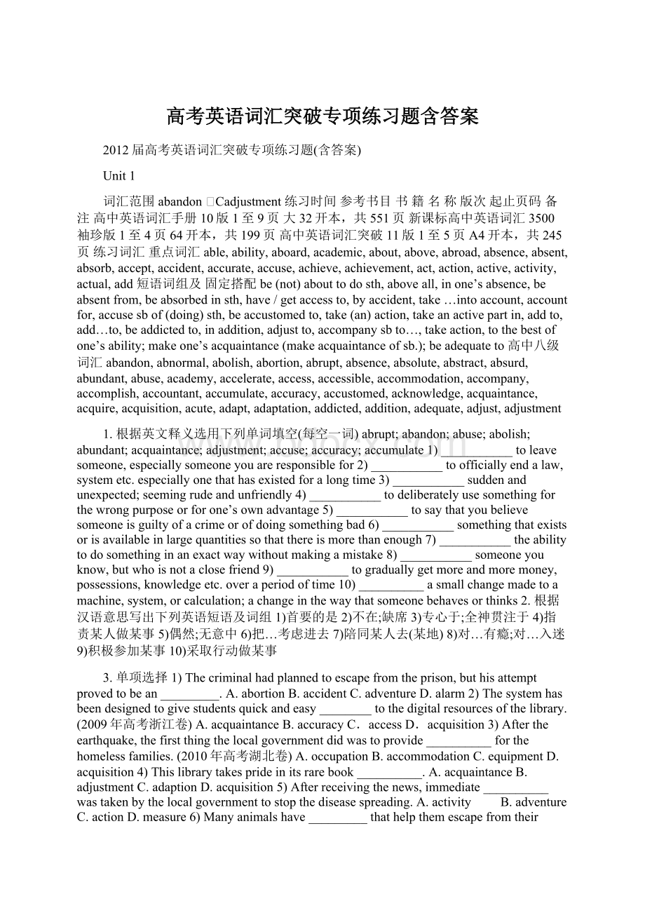 高考英语词汇突破专项练习题含答案.docx_第1页