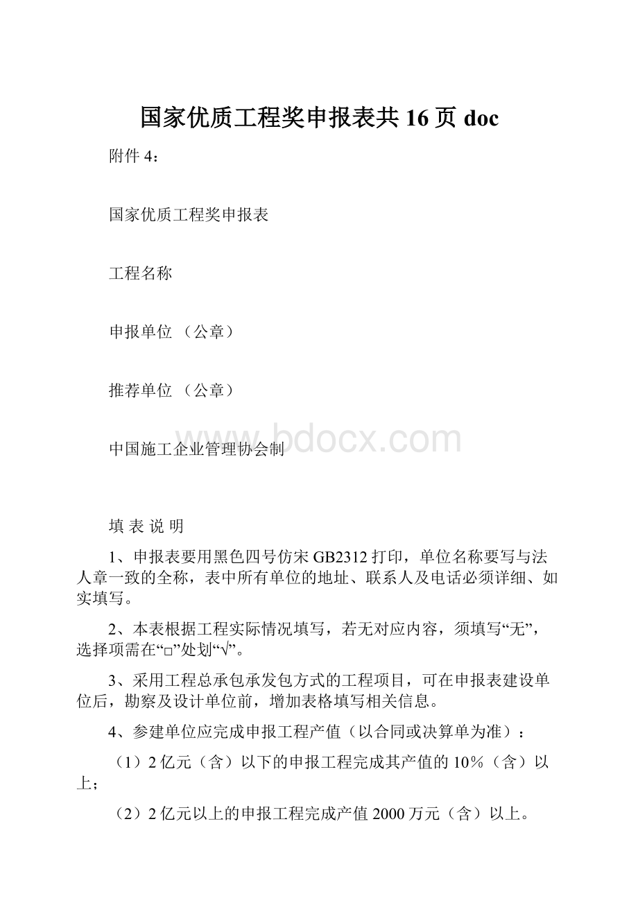 国家优质工程奖申报表共16页docWord格式.docx