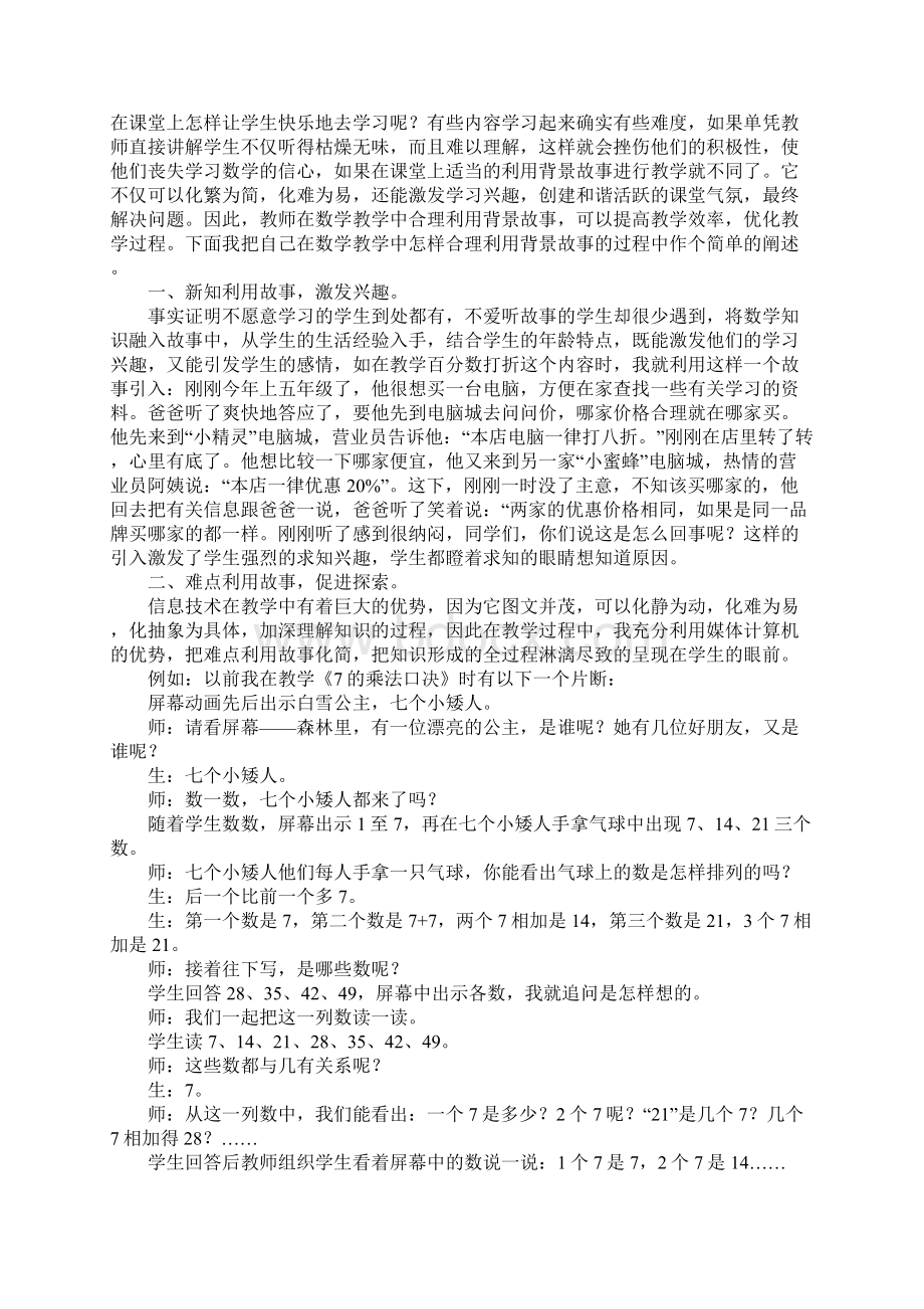 关于小学数学教育教学小故事.docx_第3页