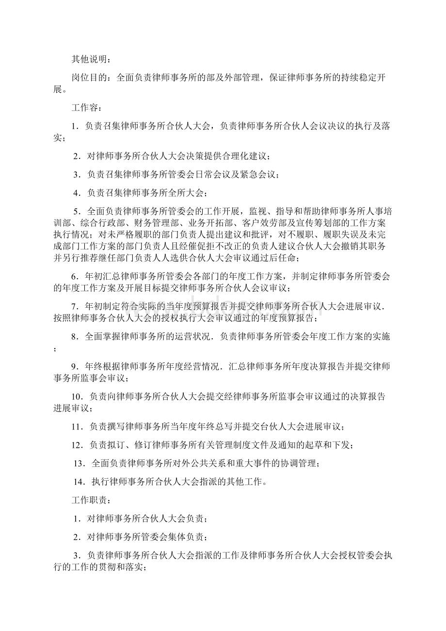 律师事务所组织结构及管理岗位职责说明书Word文件下载.docx_第2页