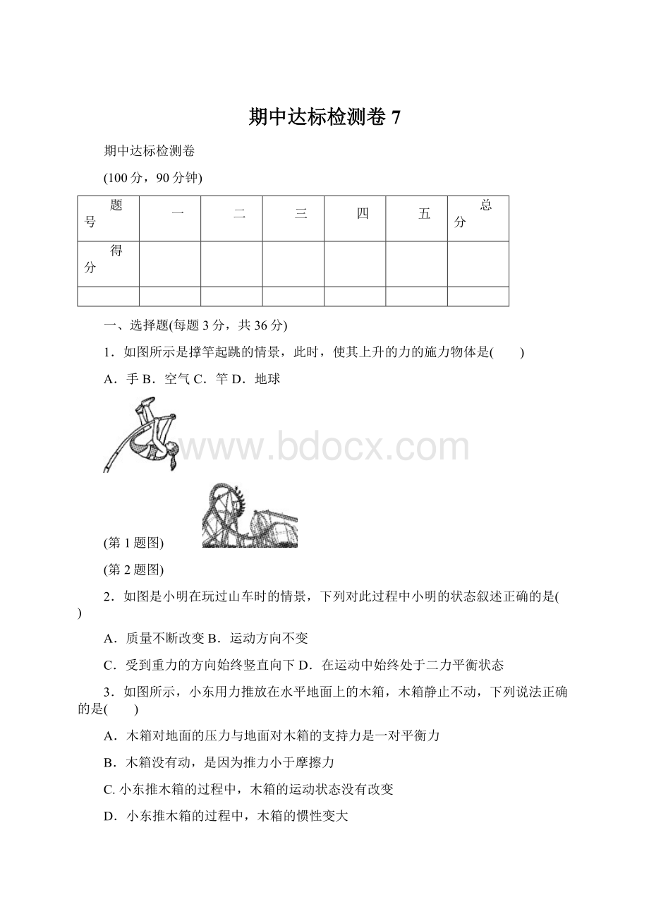 期中达标检测卷7.docx_第1页