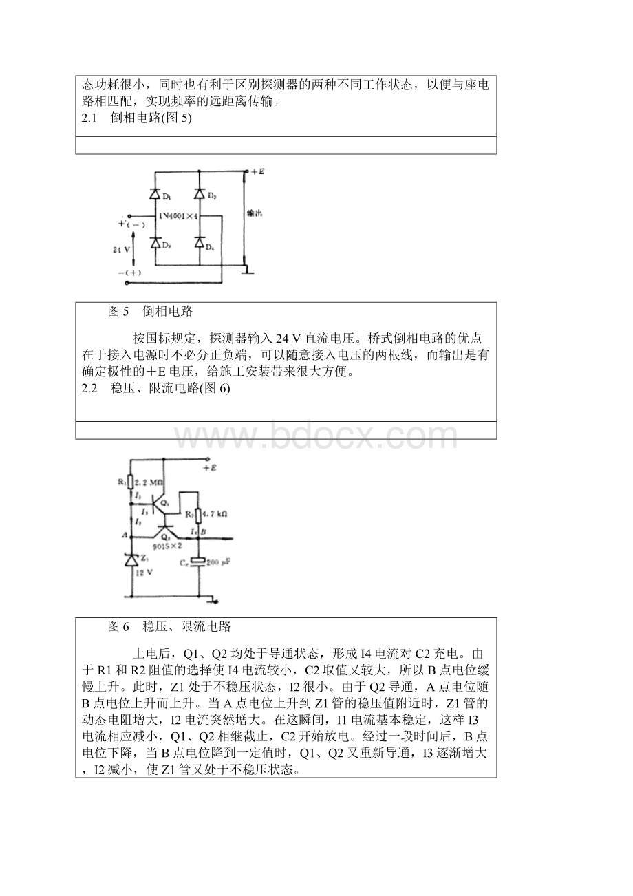 光电感烟火灾探测器的电路设计.docx_第3页