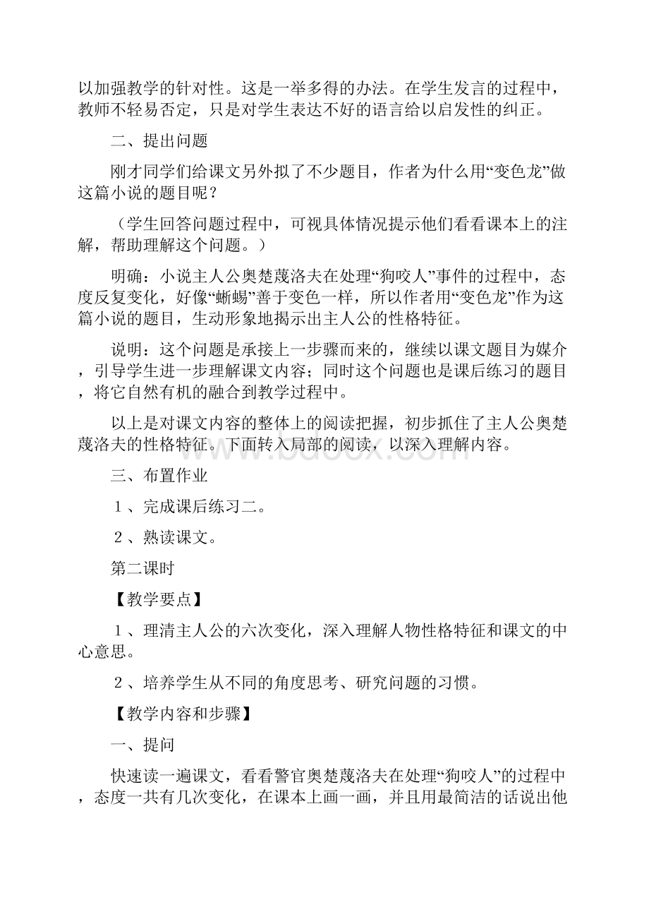 变色龙教学设计.docx_第2页