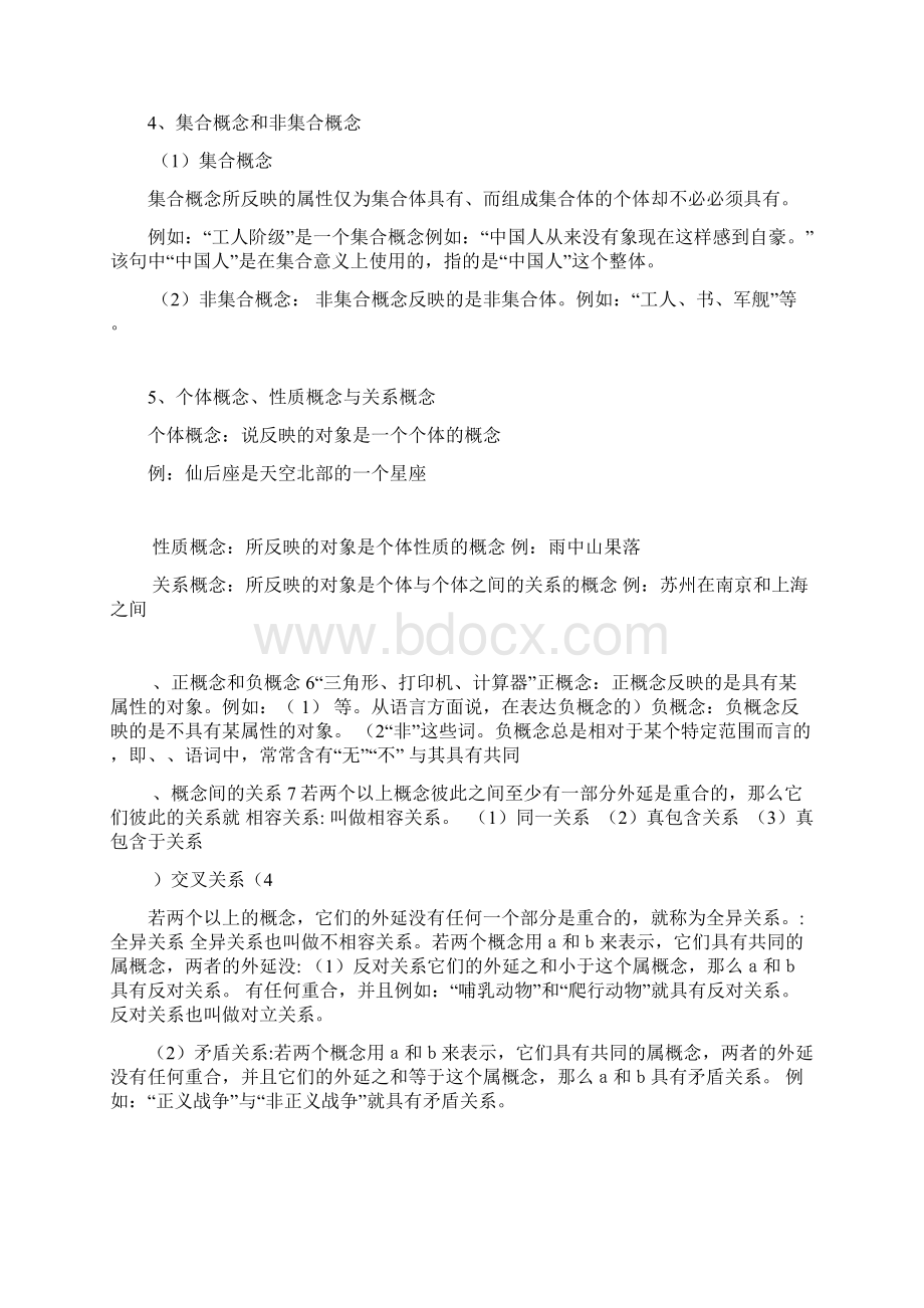 电大英语教学法2期末试题与答案.docx_第2页