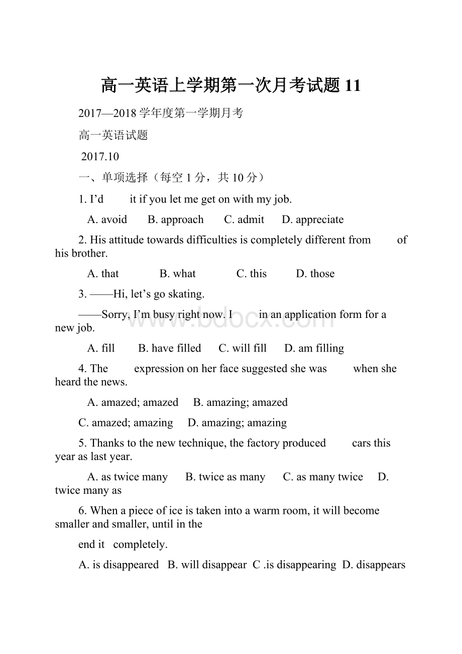 高一英语上学期第一次月考试题11Word文档下载推荐.docx