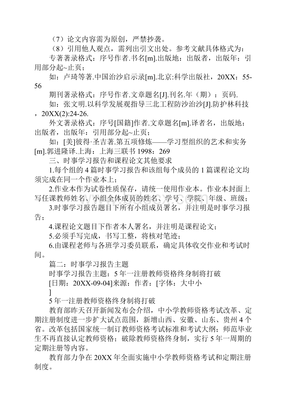 时事学习报告怎么写文档格式.docx_第2页