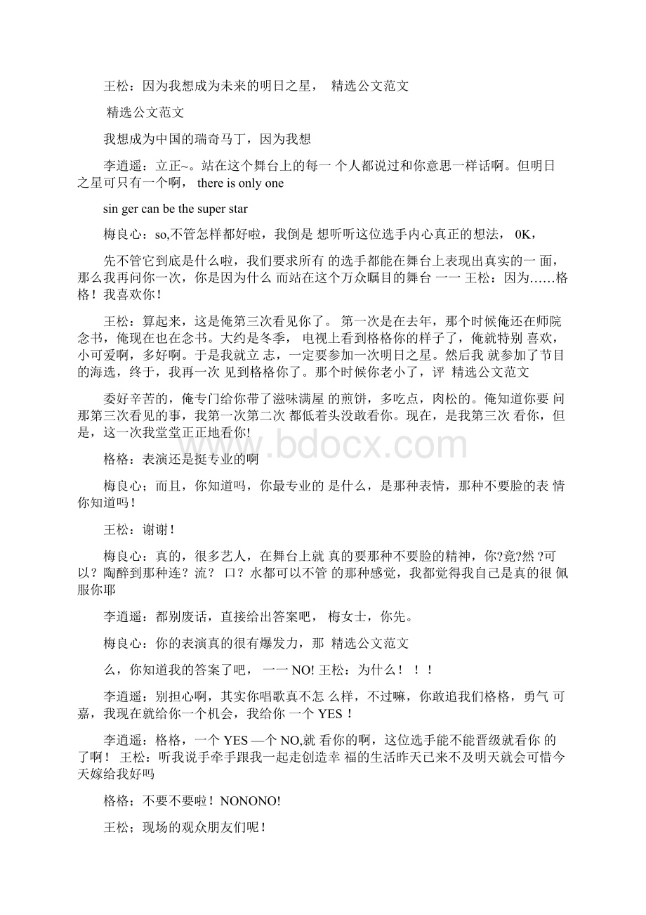 9人校园搞笑小品剧本文档格式.docx_第2页