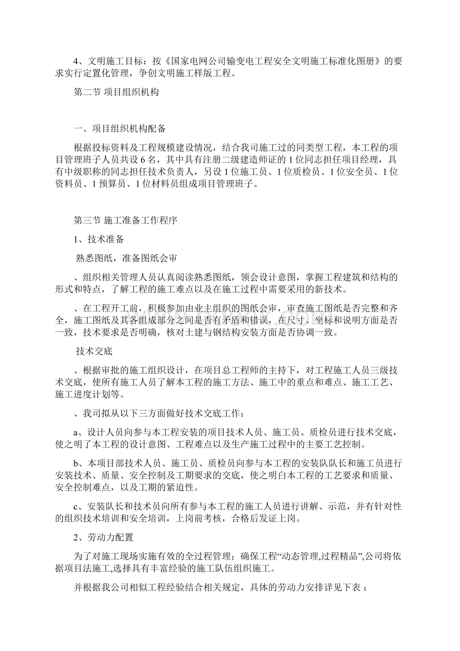 充电桩工程施工方案Word下载.docx_第3页