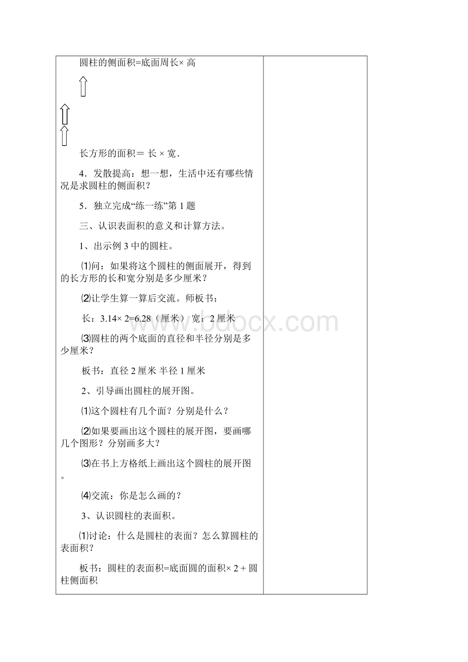 城镇城北苏教版小学六年级数学第二单元电子教案Word格式.docx_第3页