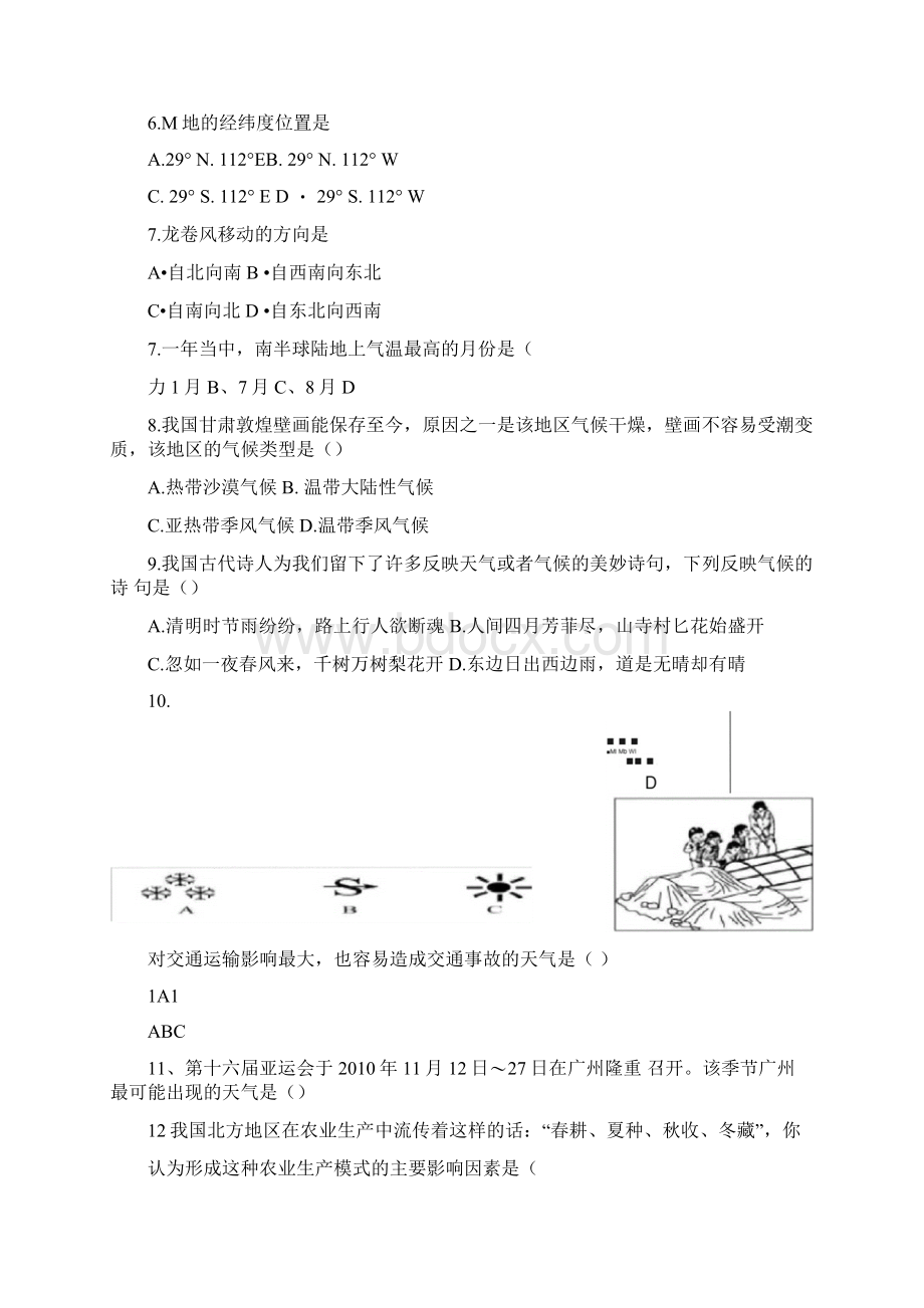 七年级地理上册第三章测试题.docx_第3页