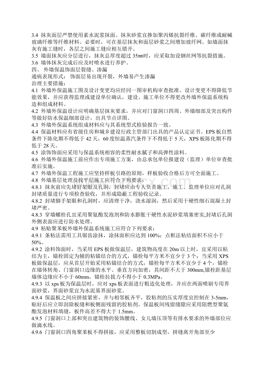 工程建筑工程质量通病专项治理技术措施方案.docx_第3页