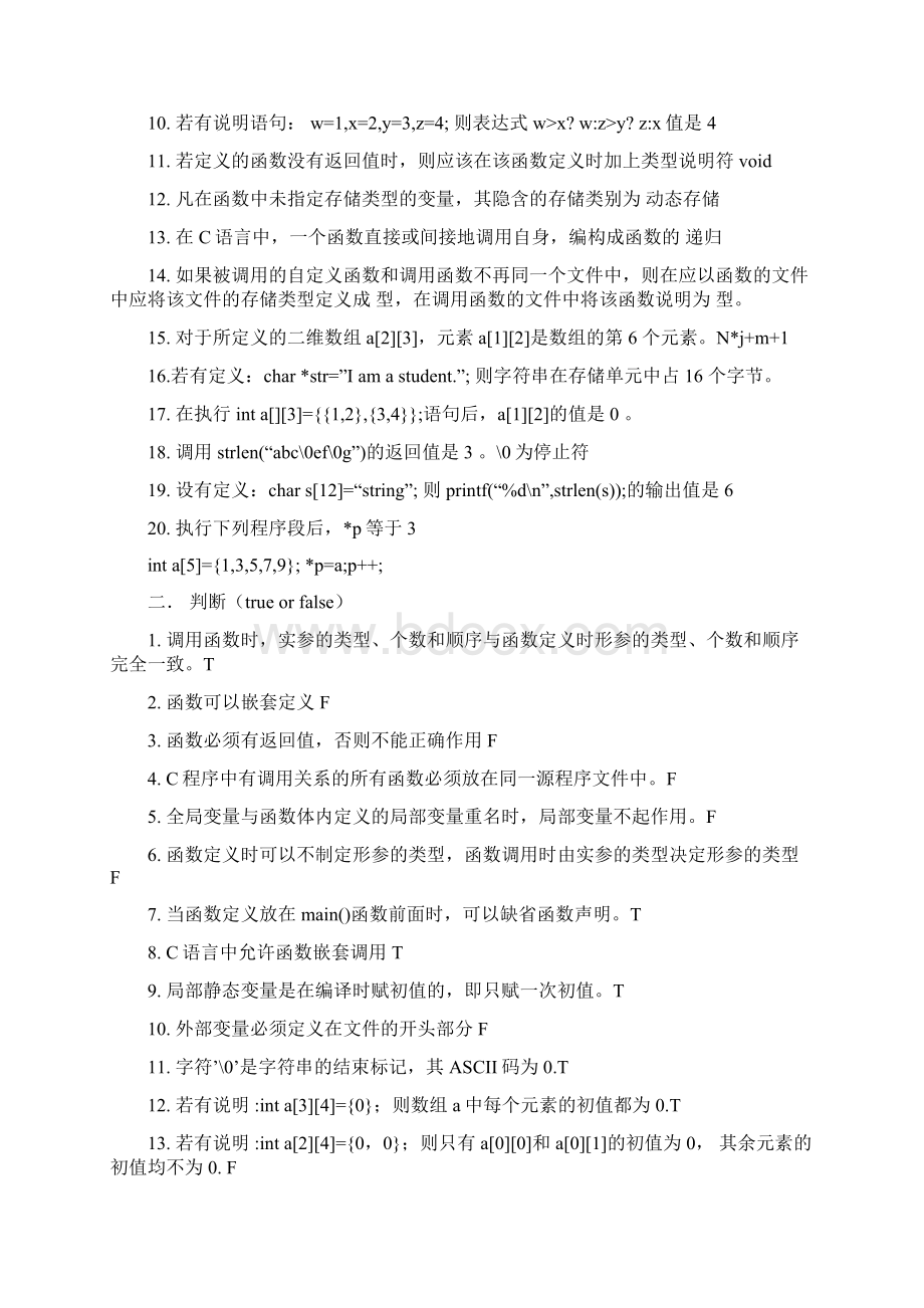 C语言期末复习卷习题.docx_第2页