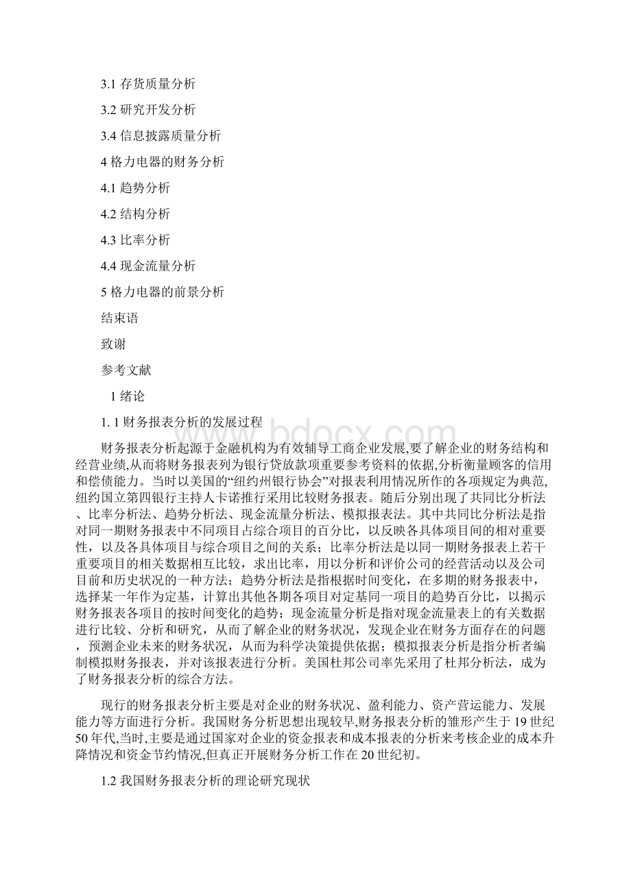 格力电器财务报表分析.docx_第2页