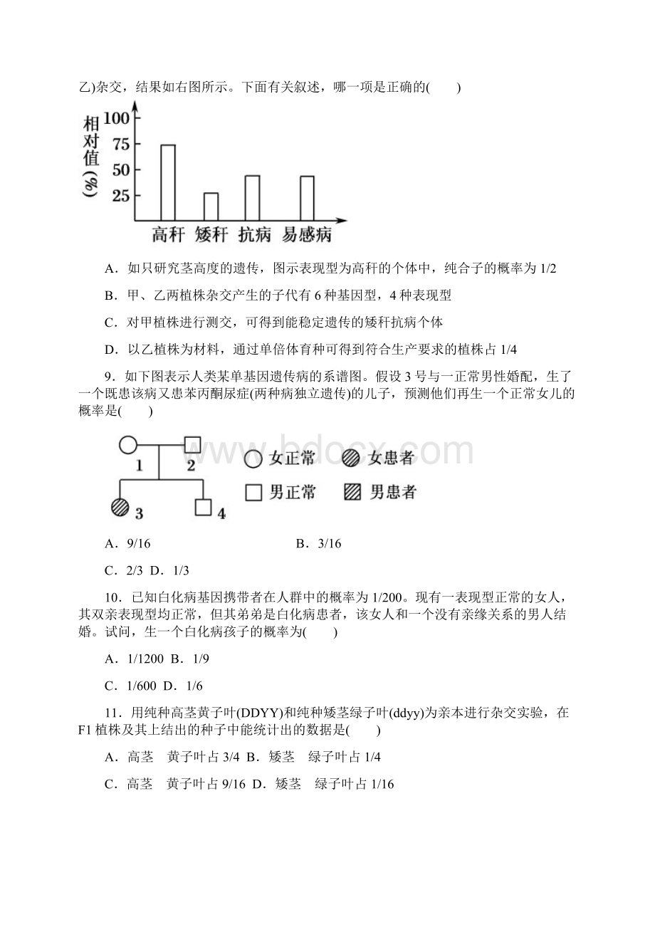 《遗传因子的发现》检测题.docx_第3页